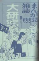 コミックボックス　44号　昭和62年11月号　表紙画・勝川克志