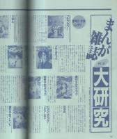 コミックボックス　44号　昭和62年11月号　表紙画・勝川克志