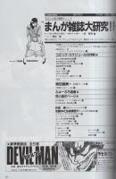 コミックボックス　44号　昭和62年11月号　表紙画・勝川克志
