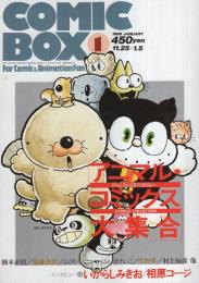 コミックボックス　46号　昭和63年1月号　表紙画・勝川克志