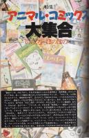 コミックボックス　46号　昭和63年1月号　表紙画・勝川克志