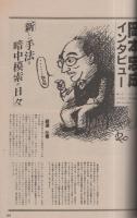 コミックボックス　46号　昭和63年1月号　表紙画・勝川克志