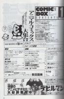 コミックボックス　46号　昭和63年1月号　表紙画・勝川克志