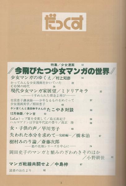 だっくす -まんが専門誌- 昭和53年12月号(〈特集 今飛びたつ少女