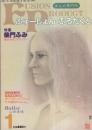 ふゅーじょん・ぷろだくと　昭和57年1月号　表紙画・真崎守