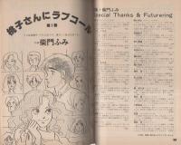 ふゅーじょん・ぷろだくと　昭和57年1月号　表紙画・真崎守