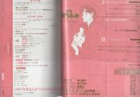 ふゅーじょん・ぷろだくと　昭和57年1月号　表紙画・真崎守
