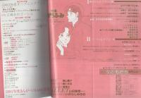 ふゅーじょん・ぷろだくと　昭和57年1月号　表紙画・真崎守
