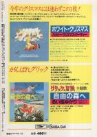 ふゅーじょん・ぷろだくと　昭和56年11・12月合併号　表紙画・真崎守