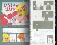 ふゅーじょん・ぷろだくと　昭和56年11・12月合併号　表紙画・真崎守