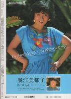 ふゅーじょん・ぷろだくと　昭和56年9月号　表紙画・真崎守