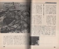 ふゅーじょん・ぷろだくと　昭和56年9月号　表紙画・真崎守
