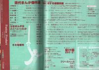 ふゅーじょん・ぷろだくと　昭和56年9月号　表紙画・真崎守