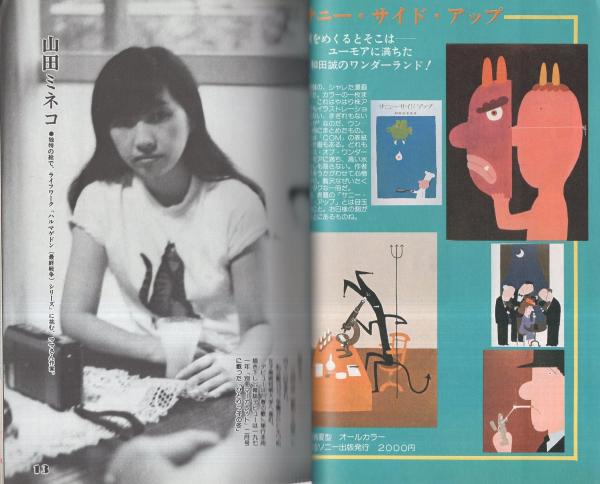 ぱふ 昭和55年10月号 -特集・山田ミネコの世界-(〈特集 山田ミネコの
