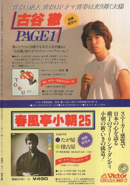 ぱふ 昭和55年10月号 -特集・山田ミネコの世界-(〈特集 山田