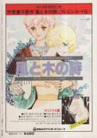 ぱふ　昭和55年8月号　-特集・水樹和佳の世界　星野之宣の世界-