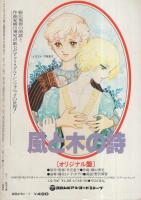 ぱふ　昭和55年7月号　-特集・木原敏江の世界、真崎守の世界-