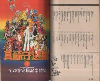 ぱふ　昭和55年7月号　-特集・木原敏江の世界、真崎守の世界-