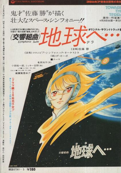 ぱふ 昭和55年5月号 特集 青池保子の世界 特集 青池保子の世界 時計じかけのトマトちゃん 50頁 青池保子作品リスト 青池保子キャラクター列伝ほか 新 まんが家訪問1 鈴木翁二 3頁 はるき悦巳 橋本治 生田耕作 ひけいち まついなつき 伊東古本店