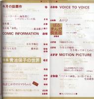 ぱふ　昭和55年5月号　-特集・青池保子の世界-