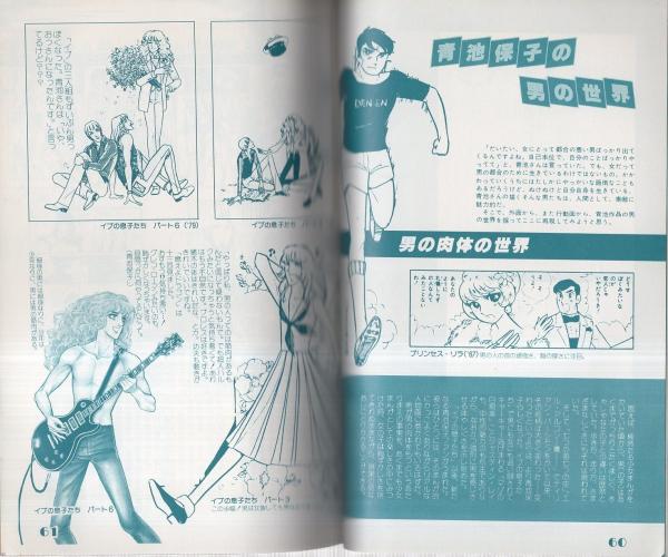 ぱふ 昭和55年5月号 -特集・青池保子の世界-(〈特集 青池保子の