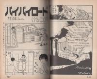 ぱふ 昭和54年11・12月合併号 -特集・全国まんが同人誌地図