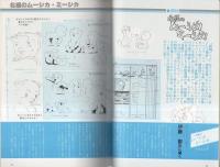 ぱふ　昭和54年8月号　-特集・北極のムーシカ・ミーシカ-