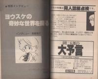 ぱふ　昭和54年8月号　-特集・北極のムーシカ・ミーシカ-