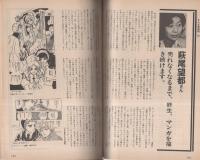 ぱふ　昭和54年8月号　-特集・北極のムーシカ・ミーシカ-