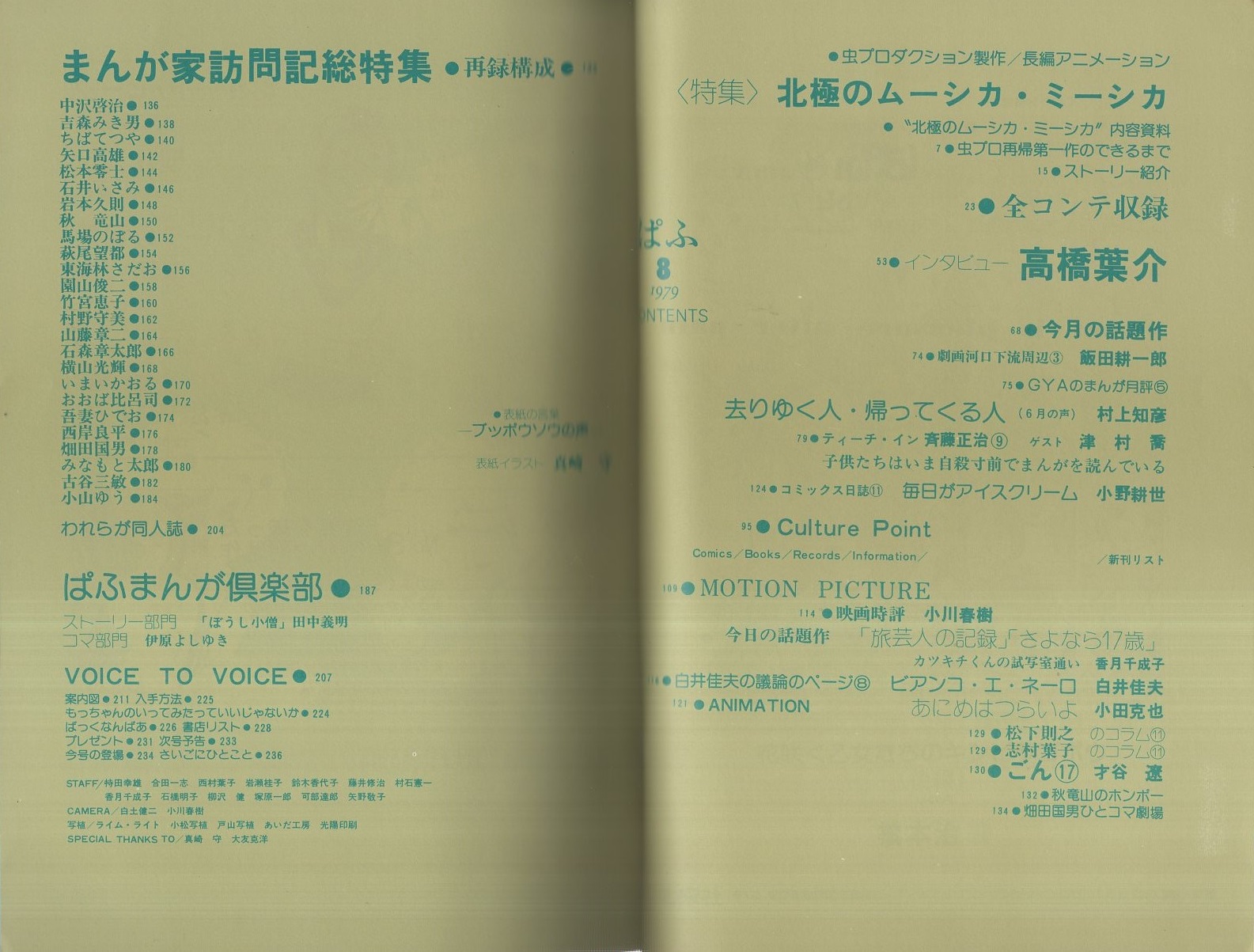 ぱふ 昭和54年8月号 -特集・北極のムーシカ・ミーシカ-(〈特集