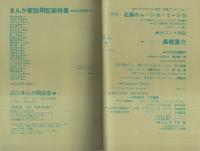 ぱふ　昭和54年8月号　-特集・北極のムーシカ・ミーシカ-