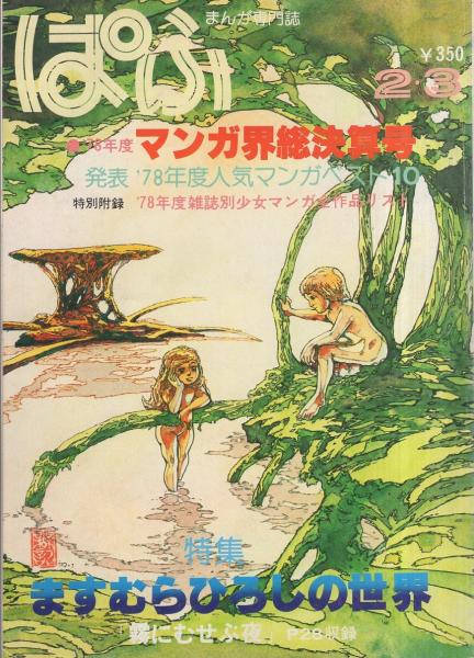 王様手帖 13冊 ますむらひろし