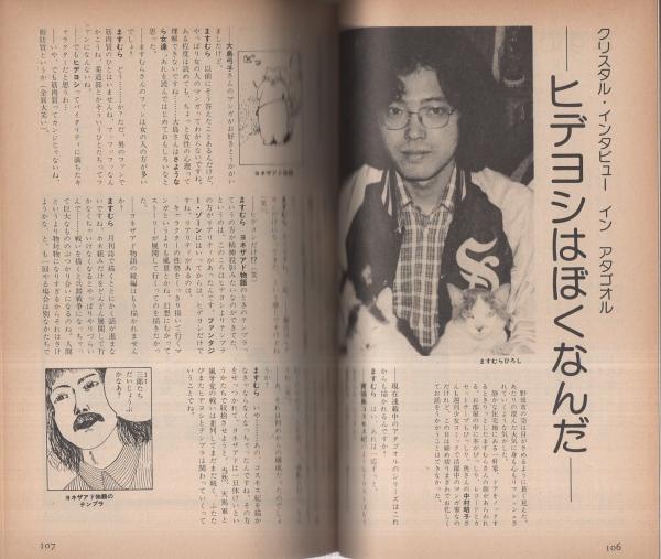 ぱふ 昭和54年2・3月合併号 -特集・ますむらひろしの世界