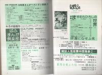 ぱふ　昭和54年2・3月合併号　-特集・ますむらひろしの世界-