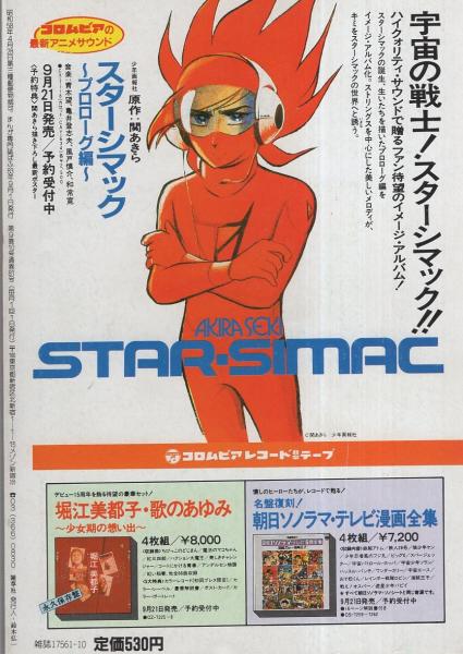 ぱふ 昭和58年10月号 -特集・五十嵐浩一-(〈特集 五十嵐浩一