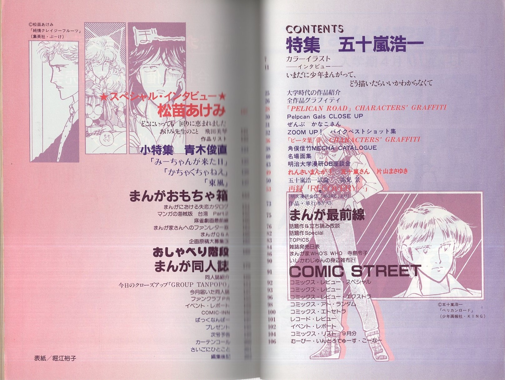 Amazon.co.jp: 佐藤米次郎『童謡版画集 こけしの夢 第一輯』限定