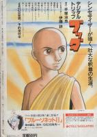 ぱふ　昭和58年5月号　-特集・佐々木淳子-