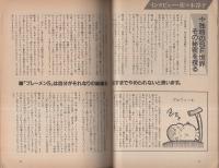 ぱふ　昭和58年5月号　-特集・佐々木淳子-