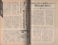 ぱふ　昭和58年5月号　-特集・佐々木淳子-