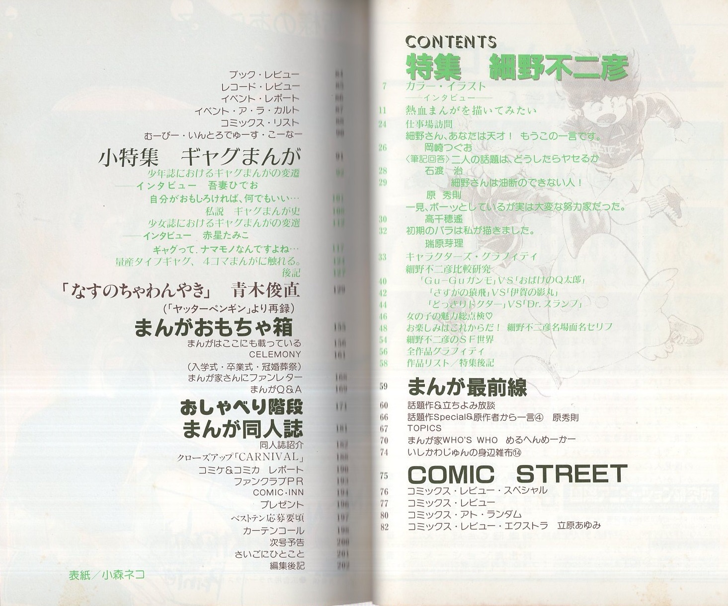 ぱふ 昭和58年3月号 特集 細野不二彦 特集 細野不二彦 インタビュー 吾妻ひでお 7頁 インタビュー 赤星たみこ 7頁 青木俊直 なすのちゃわんやき 伊東古本店 古本 中古本 古書籍の通販は 日本の古本屋 ぱふ 昭和58年3月号 特集 細野不二彦 特集 細野不二彦 インタビュー 吾妻ひでお 7頁 インタビュー 赤星たみこ 7頁 青木俊直 なすのちゃわんやき 伊東古本店 古本 中古本 古書籍の通販は 日本の古本屋