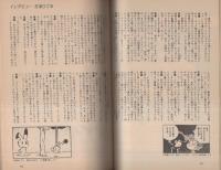 ぱふ　昭和58年3月号　-特集・細野不二彦-