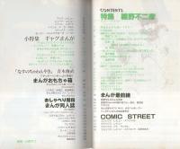 ぱふ　昭和58年3月号　-特集・細野不二彦-