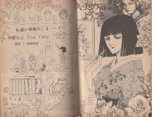 ぱふ 昭和58年1月号 -特集・森川久美-(〈特集 森川久美