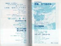 ぱふ　昭和57年12月号　-特集・さべあのま-