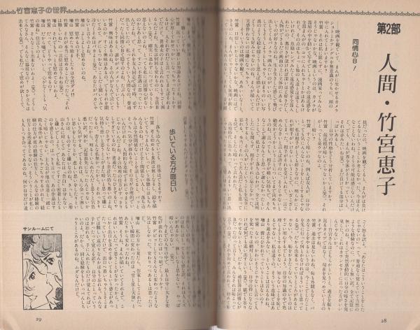 ぱふ 昭和57年8・9月合併号 -特集・竹宮恵子Part2-(〈特集 竹宮