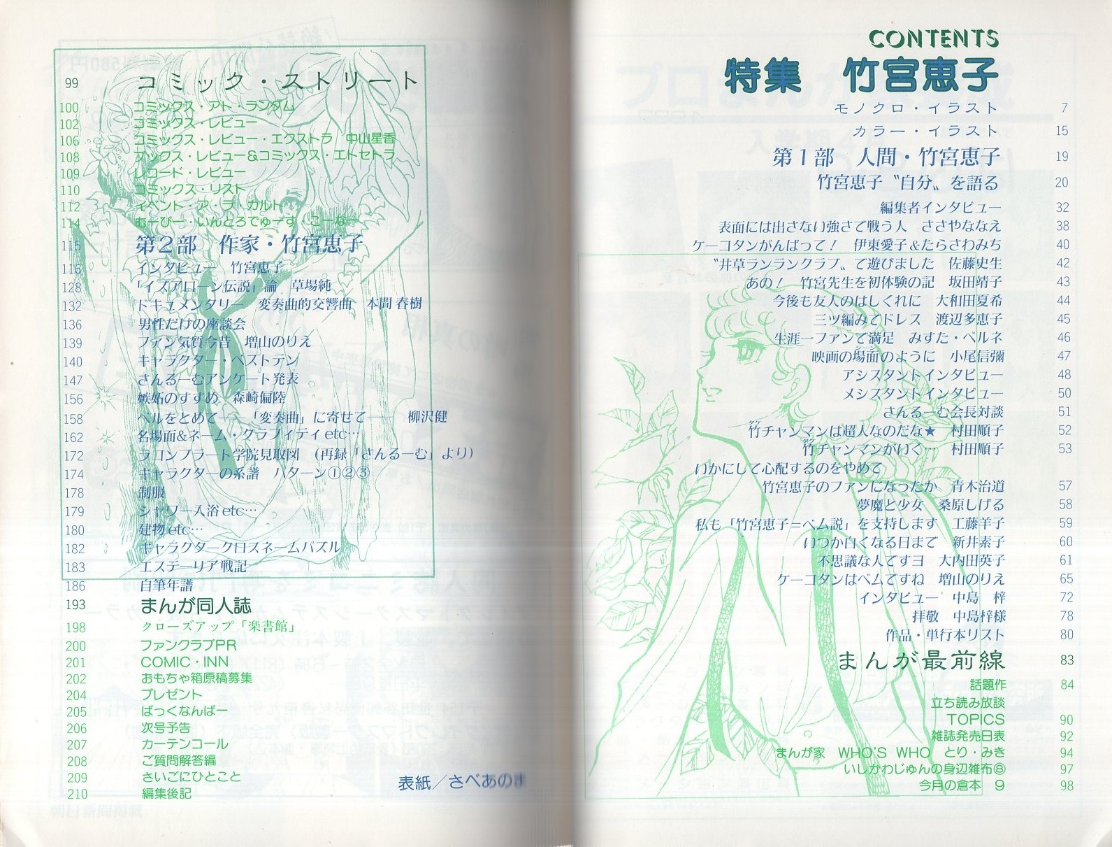 【中古】 七階からの手紙/角川書店/竹宮恵子 ぱふ 昭和57年8・9月合併号 -特集・竹宮恵子Part2-(〈特集 竹宮