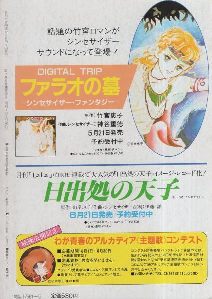 ぱふ 昭和57年5月号 特集 新谷かおる 特集 新谷かおる 雑誌の表情part2 Lala 秋本尚美インタビュー Lalaまんが家 10人作家 筆記アンケート 樹なつみ かわみなみ くぼた尚子 篠有紀子 千家ゆう 猫十字社 ひかわきょうこ 星崎真紀 森川久美