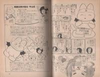 ぱふ　昭和57年3月号　-特集・中山星香-