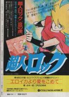 ぱふ　昭和57年1月号　-特集・聖悠紀-