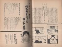 ぱふ　昭和57年1月号　-特集・聖悠紀-